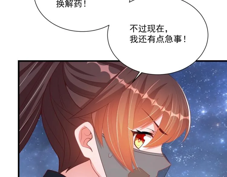 第84话 定情针 第72页