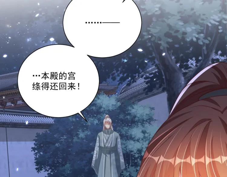 第84话 定情针 第74页