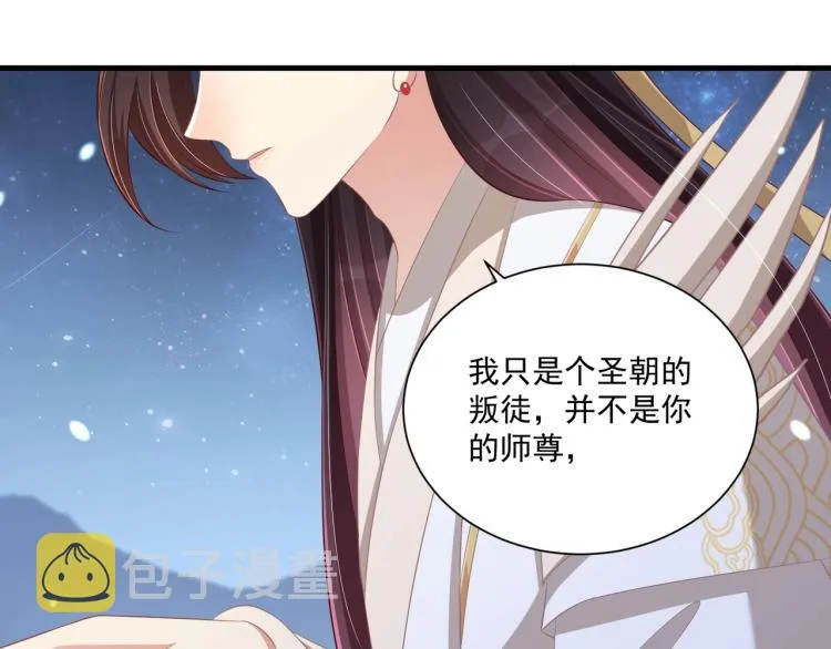 第84话 定情针 第87页