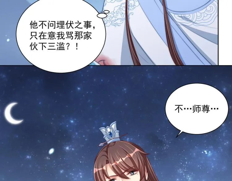第85话 我是你师母！ 第83页