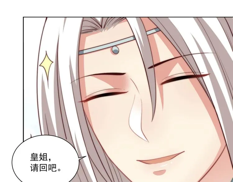 第88话 弟控公主 第85页
