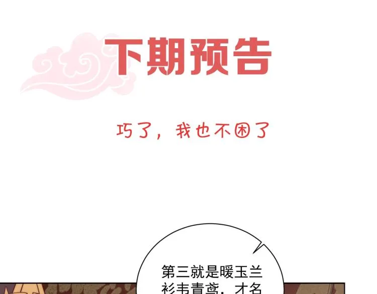 第90话 不敢对视 第115页