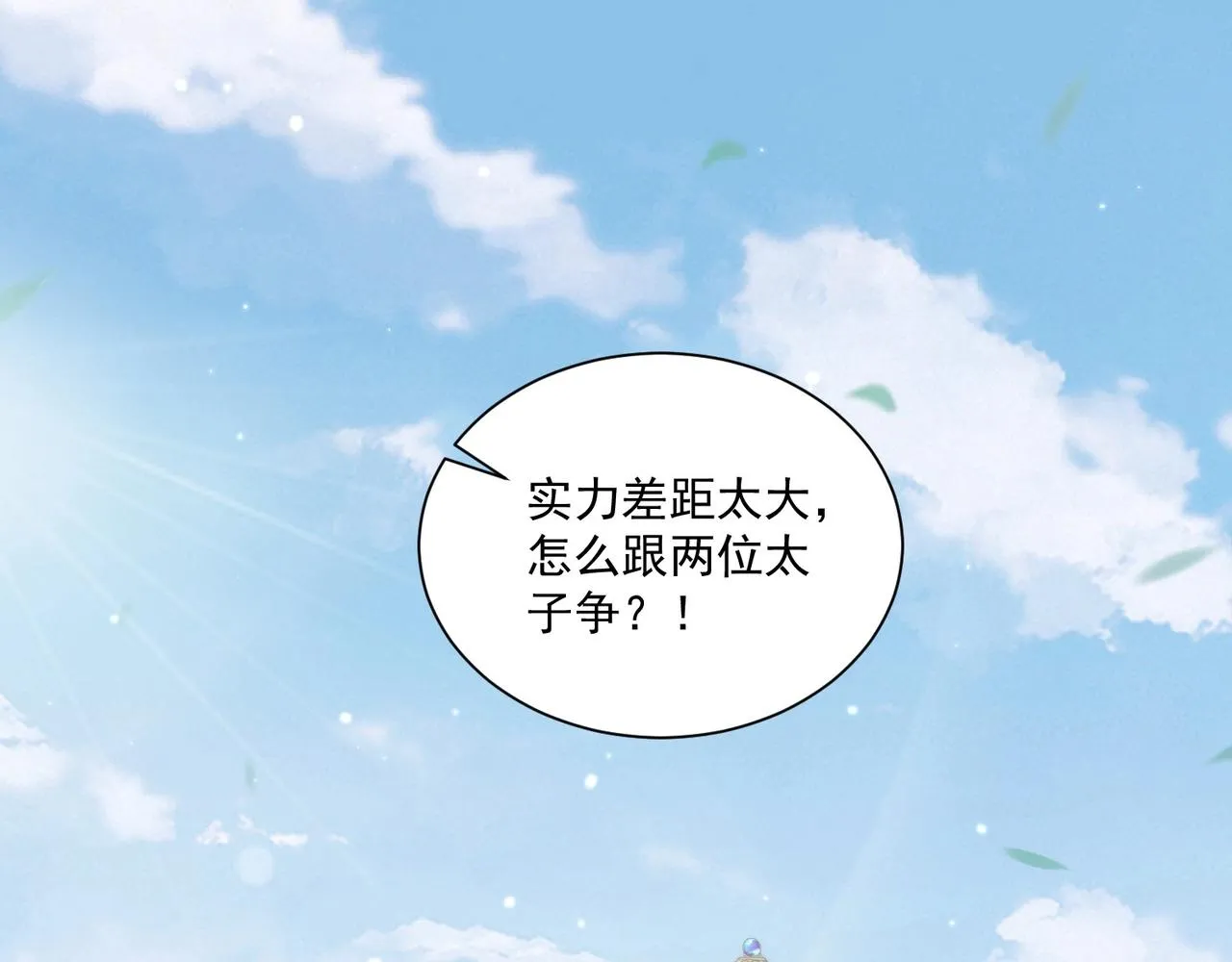 第92话 千渊的心思 第5页