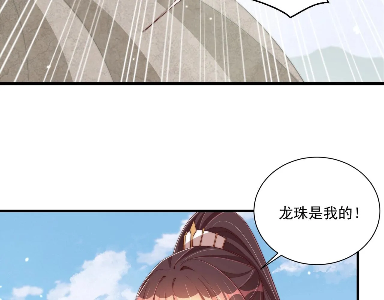 第92话 千渊的心思 第110页