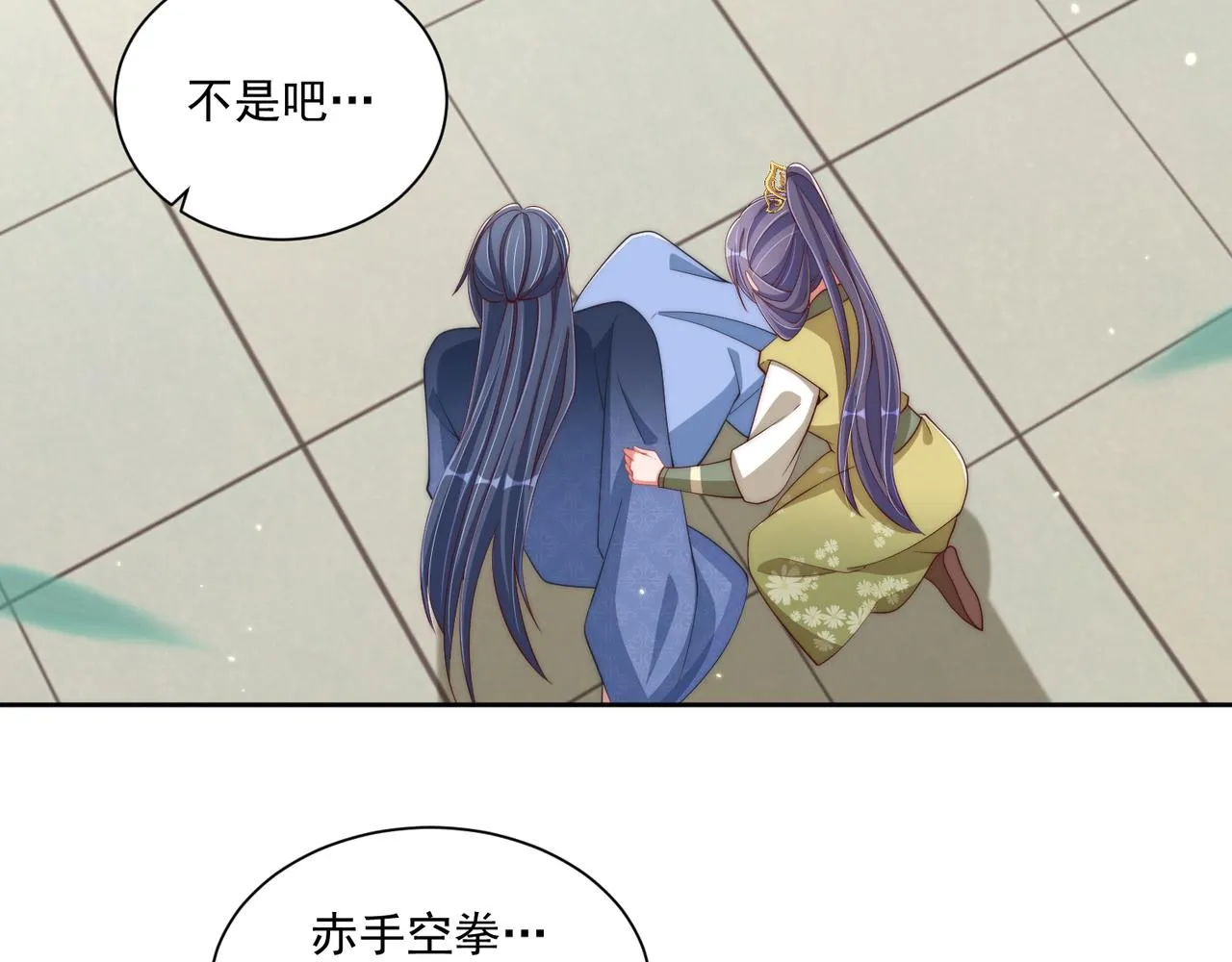 第96话 不要不识好歹 第8页