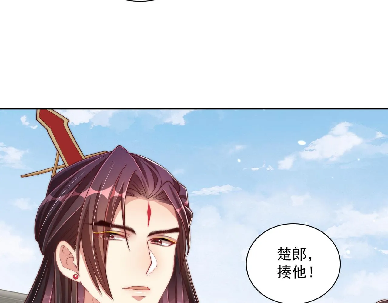 第96话 不要不识好歹 第11页