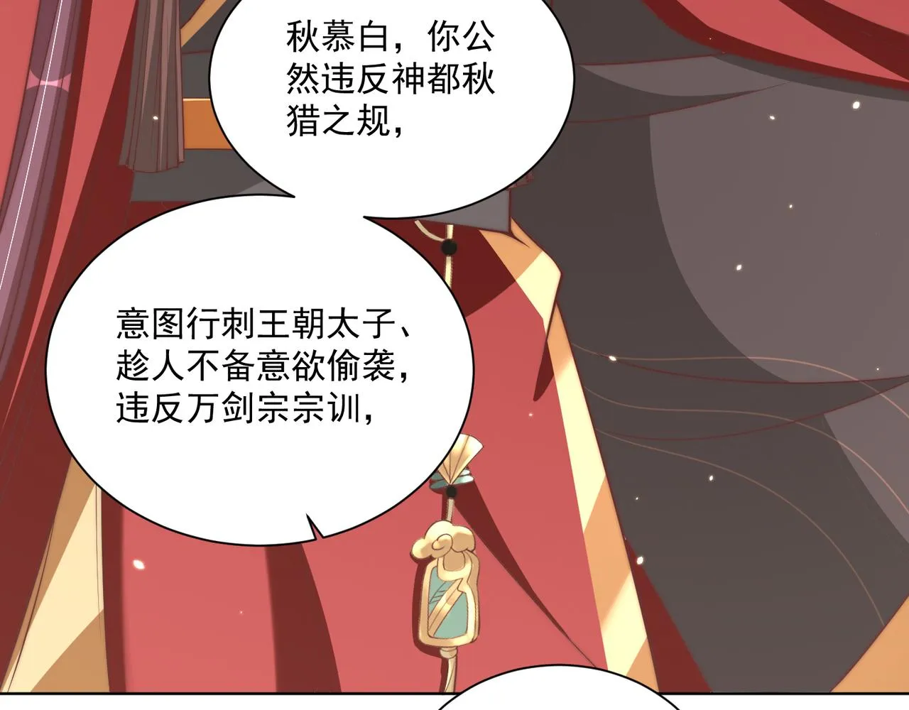 第96话 不要不识好歹 第13页