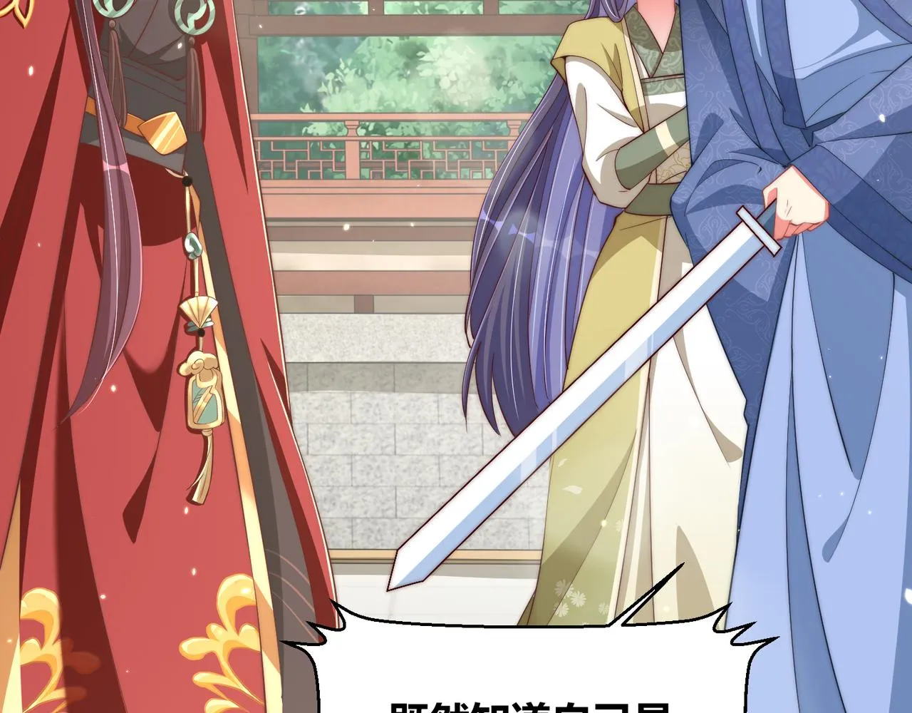 第96话 不要不识好歹 第20页