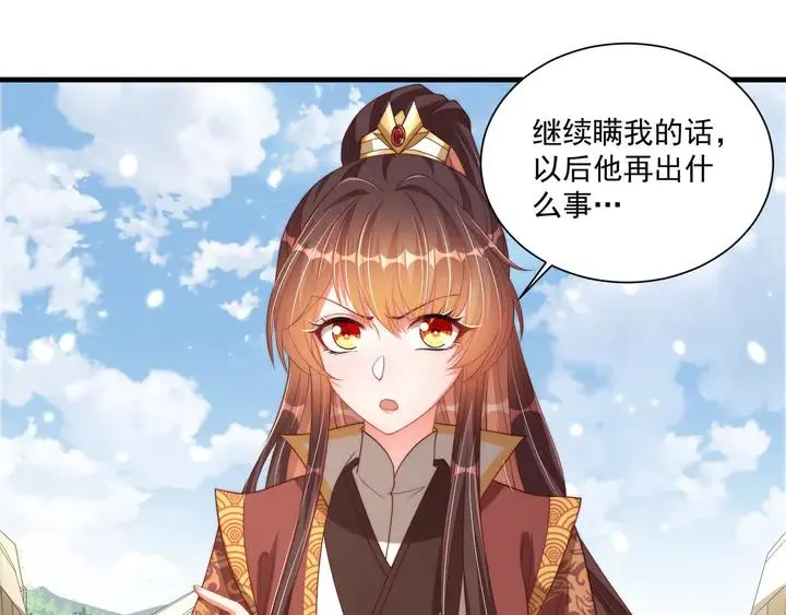 第99话 空桑三公主凤倾城 第42页