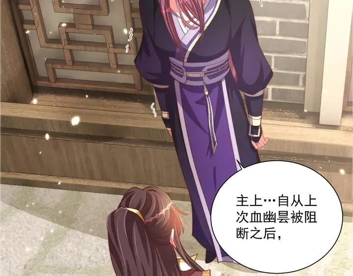 第99话 空桑三公主凤倾城 第47页