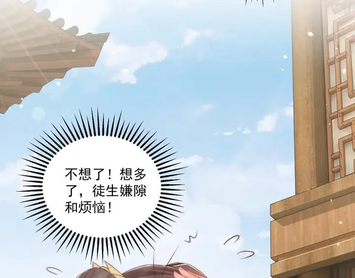 第99话 空桑三公主凤倾城 第66页