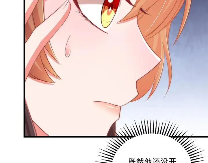 第99话 空桑三公主凤倾城 第69页