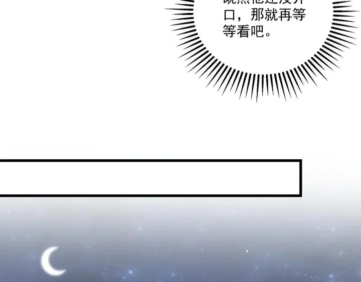 第99话 空桑三公主凤倾城 第70页