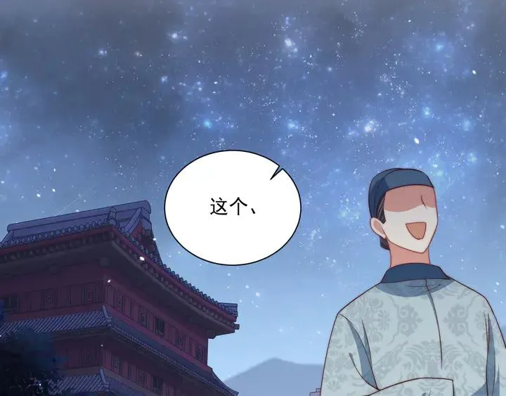 第99话 空桑三公主凤倾城 第71页