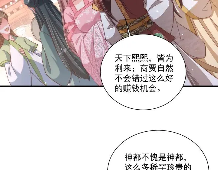 第99话 空桑三公主凤倾城 第75页