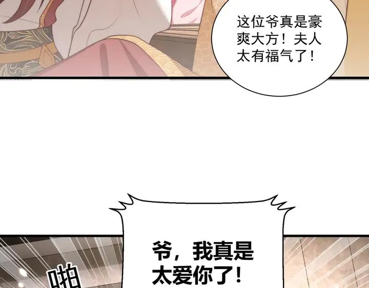 第99话 空桑三公主凤倾城 第80页