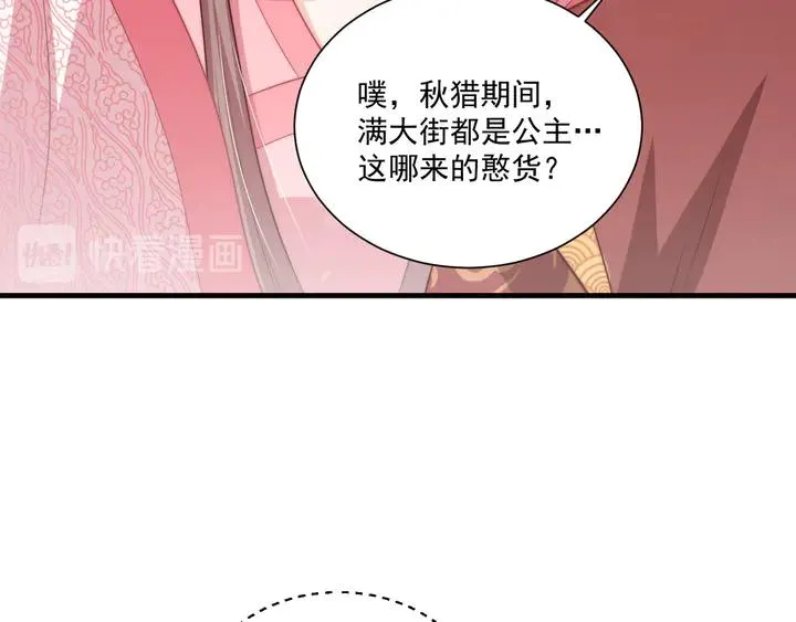 第99话 空桑三公主凤倾城 第86页
