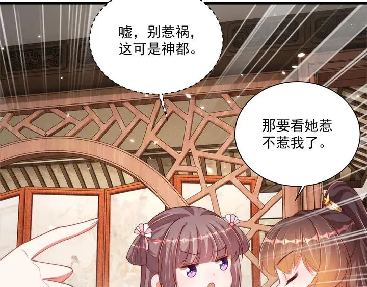 第99话 空桑三公主凤倾城 第87页