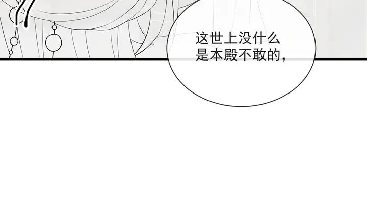 第99话 空桑三公主凤倾城 第112页