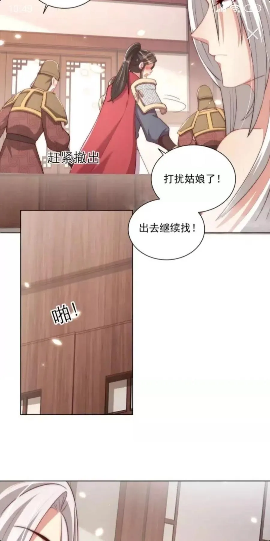 第45话 吃neinei? 第13页