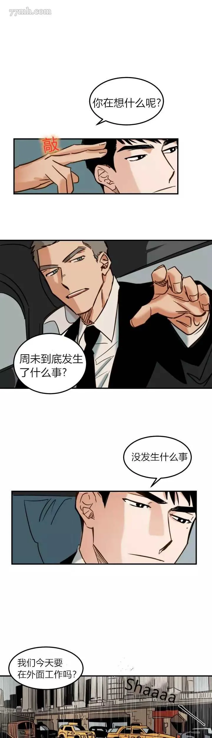 第3话 第1页