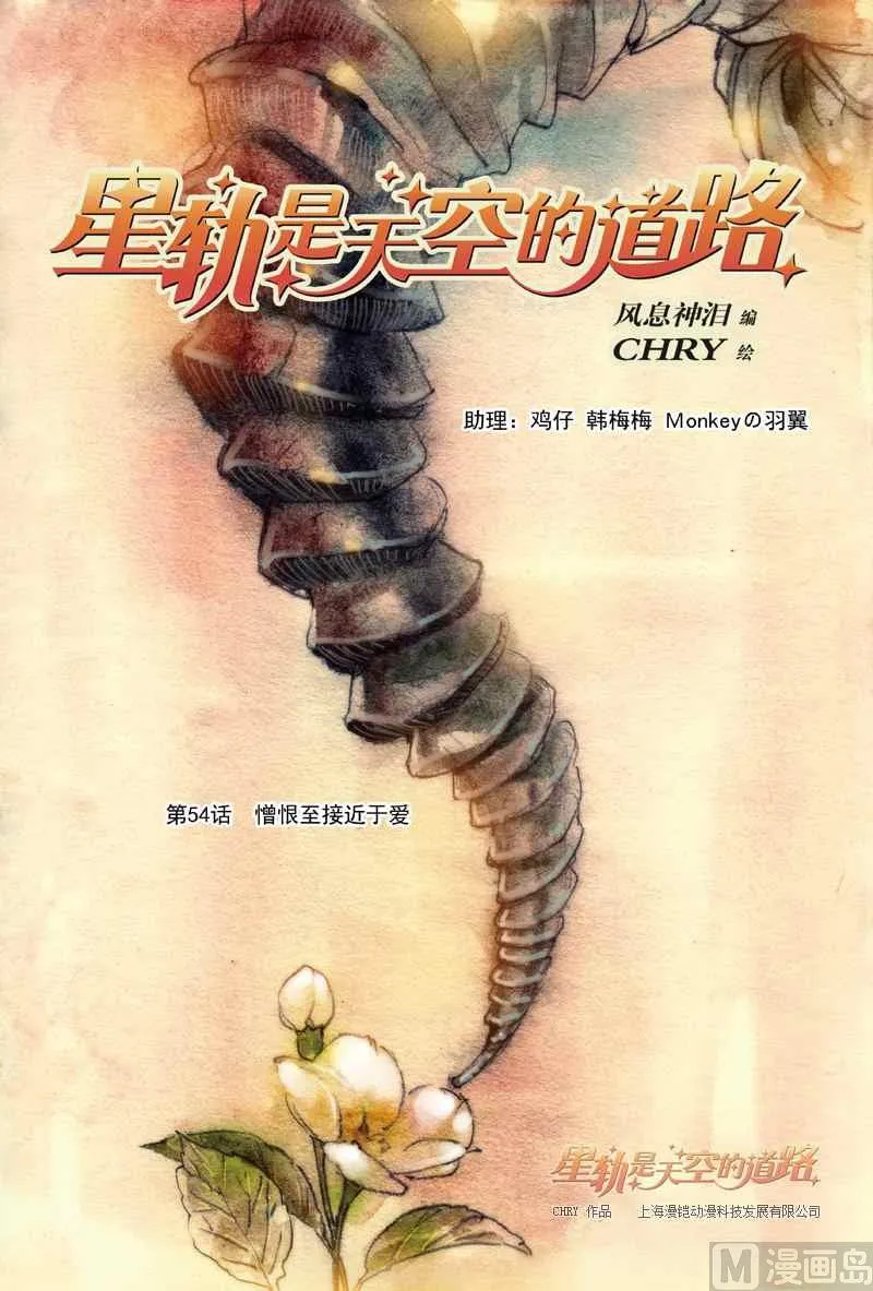 第54话 第1页