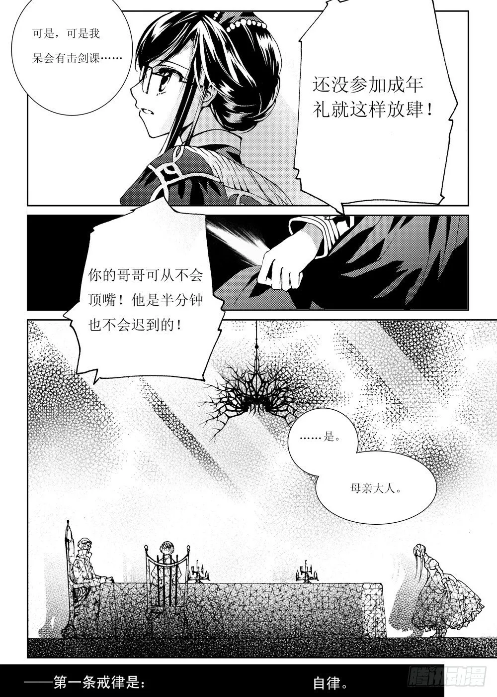 第1话 前奏曲·上 第6页