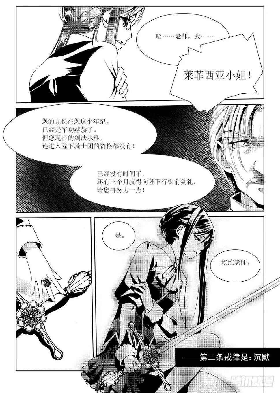 第1话 前奏曲·上 第8页