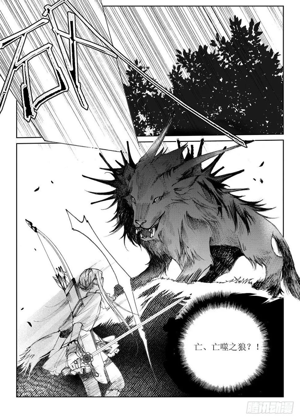 第1话 前奏曲·上 第13页