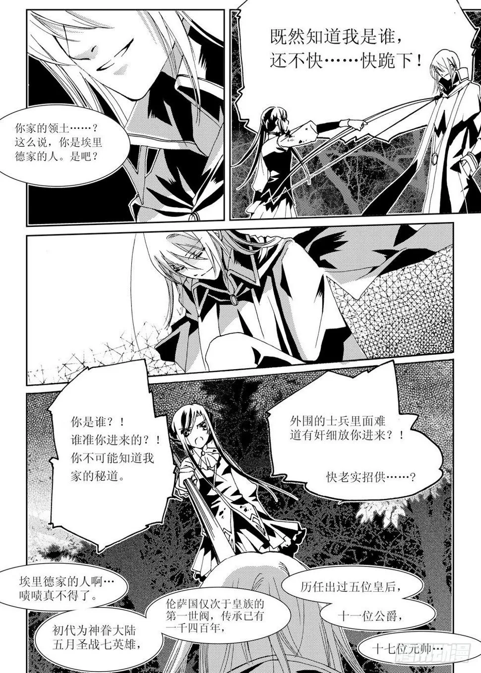 第1话 前奏曲·上 第20页