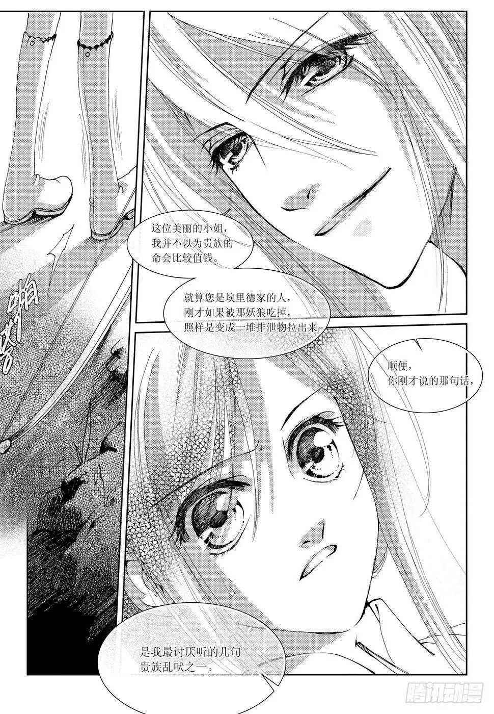 第1话 前奏曲·上 第22页