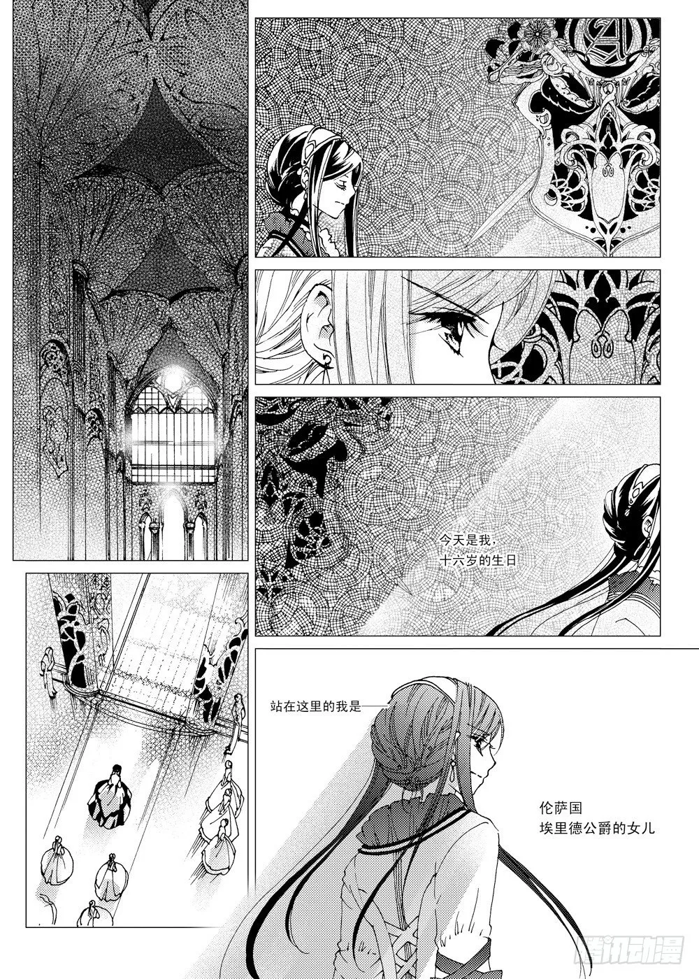 第2话 前奏曲·中 第4页