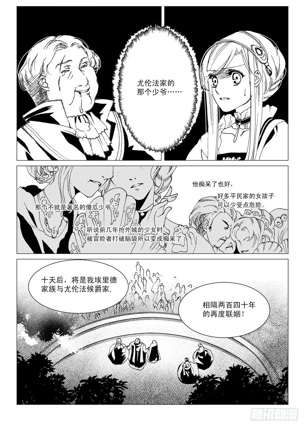 第2话 前奏曲·中 第9页