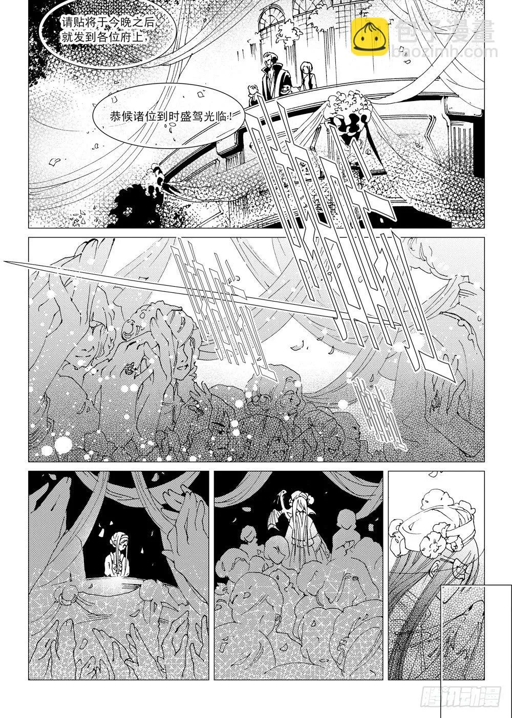 第2话 前奏曲·中 第10页