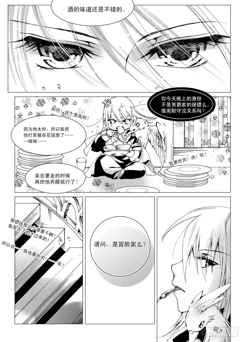 第2话 前奏曲·中 第14页