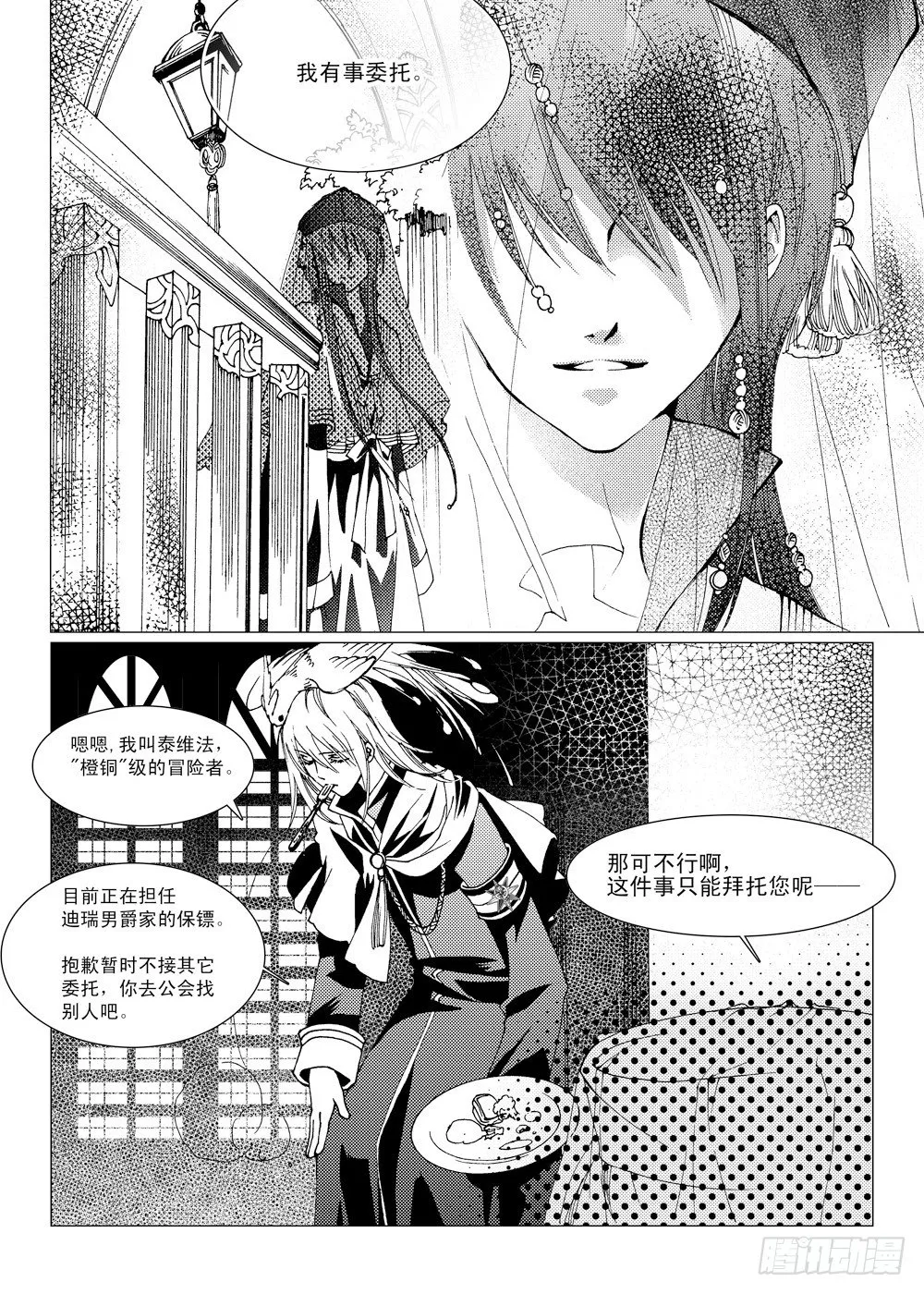 第2话 前奏曲·中 第15页