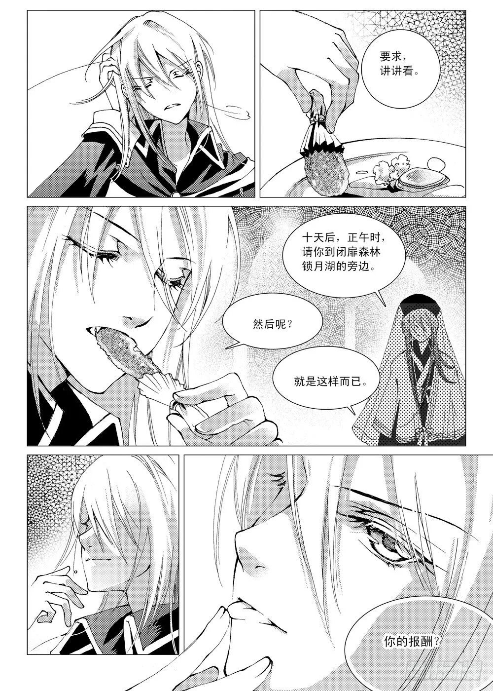 第2话 前奏曲·中 第19页