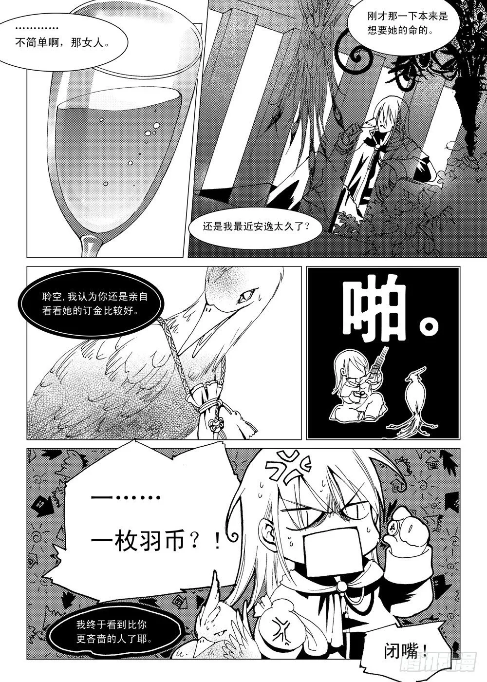 第2话 前奏曲·中 第21页