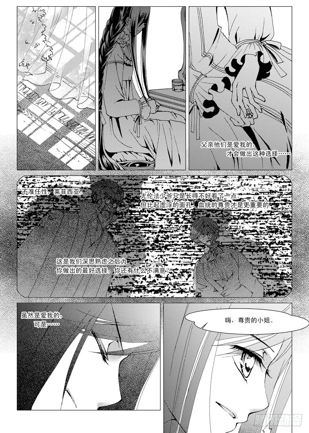第2话 前奏曲·中 第22页