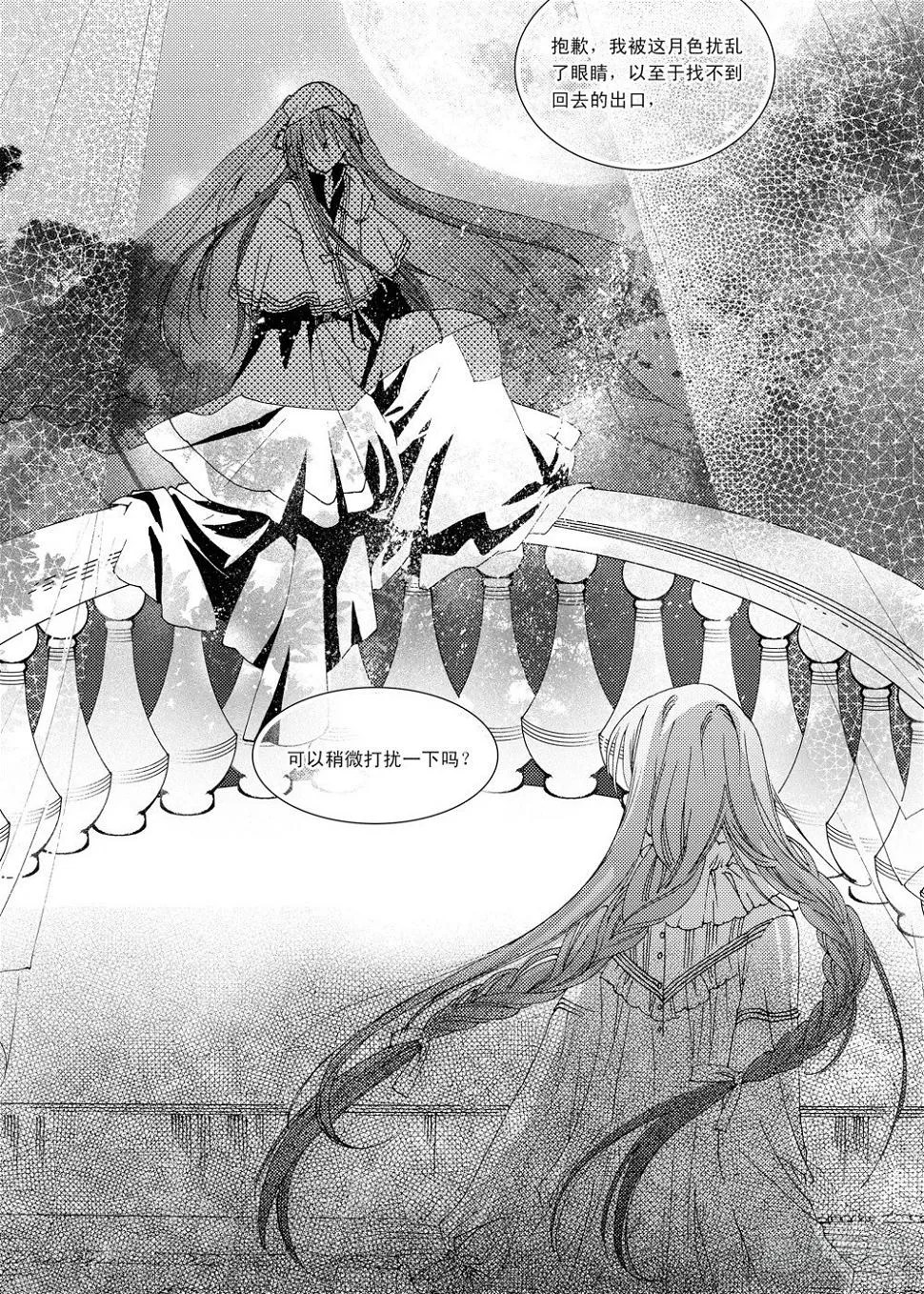 第2话 前奏曲·中 第23页