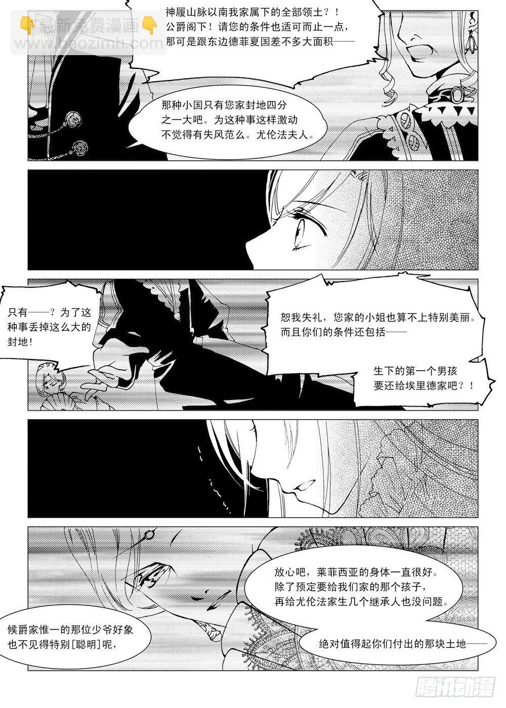 第2话 前奏曲·中 第26页