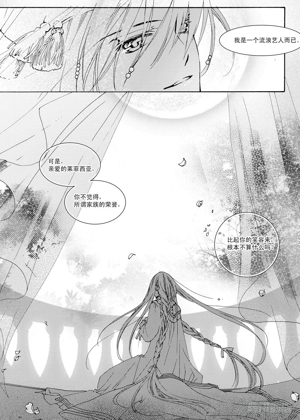 第2话 前奏曲·中 第30页