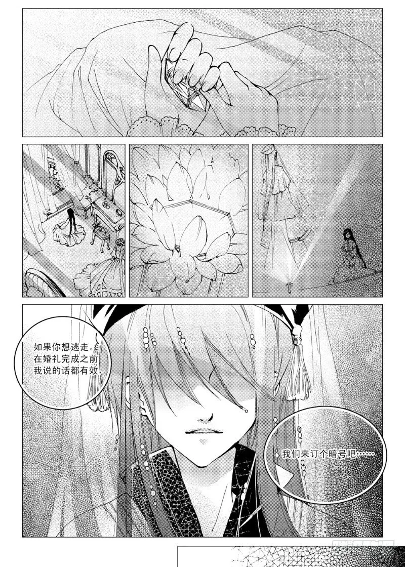 第3话 前奏曲·下 第3页