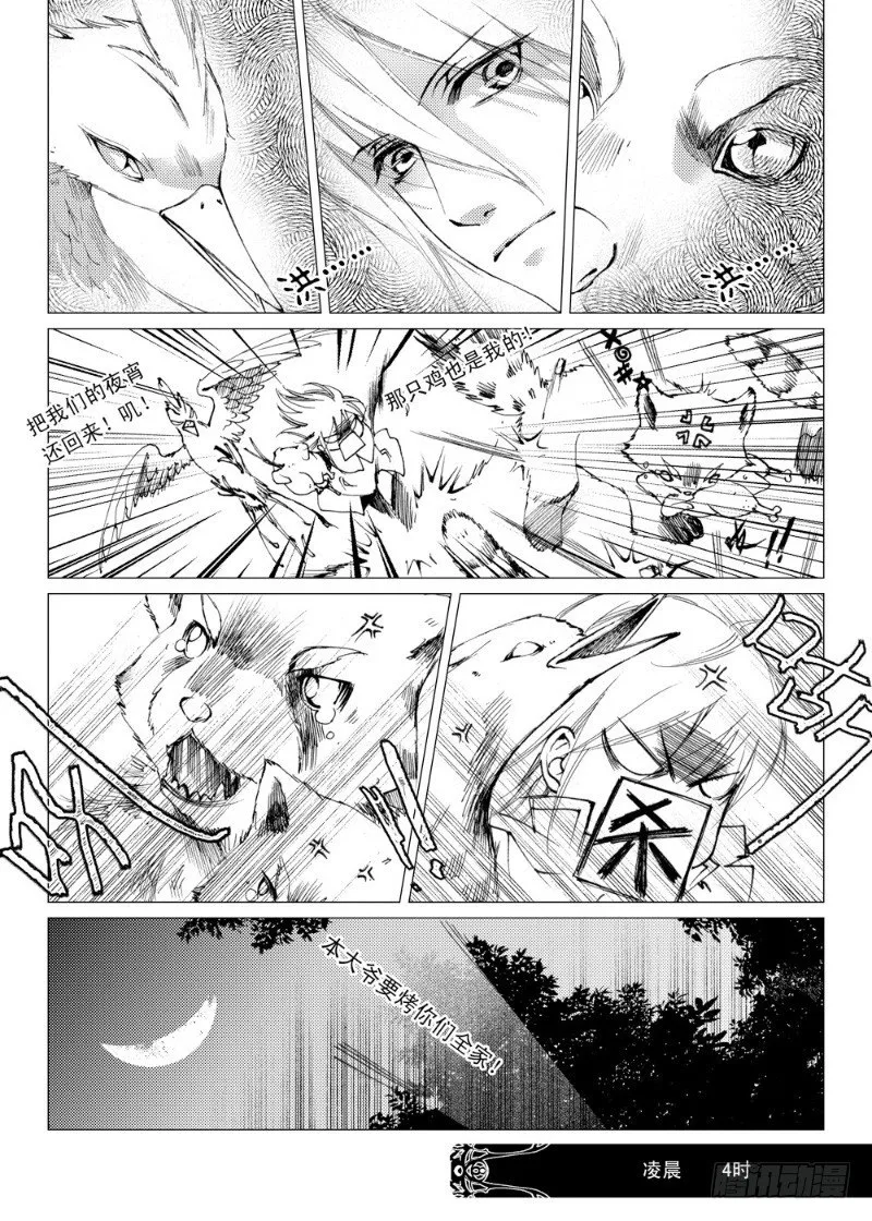 第3话 前奏曲·下 第4页