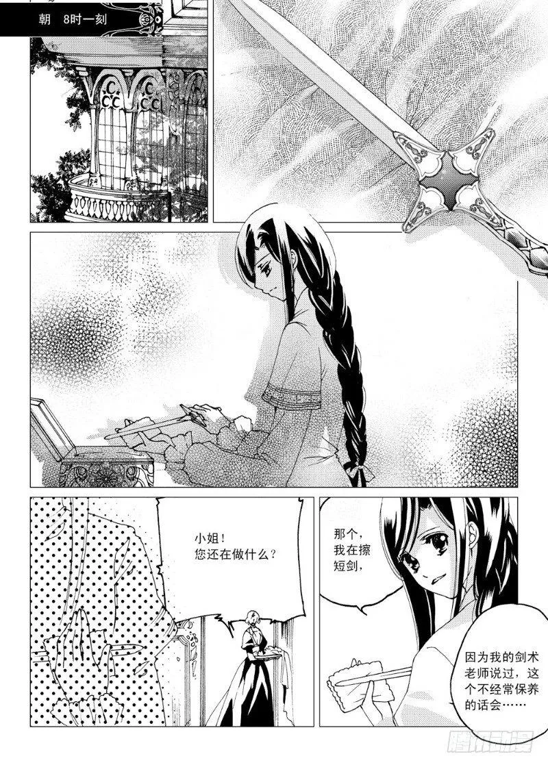 第3话 前奏曲·下 第5页