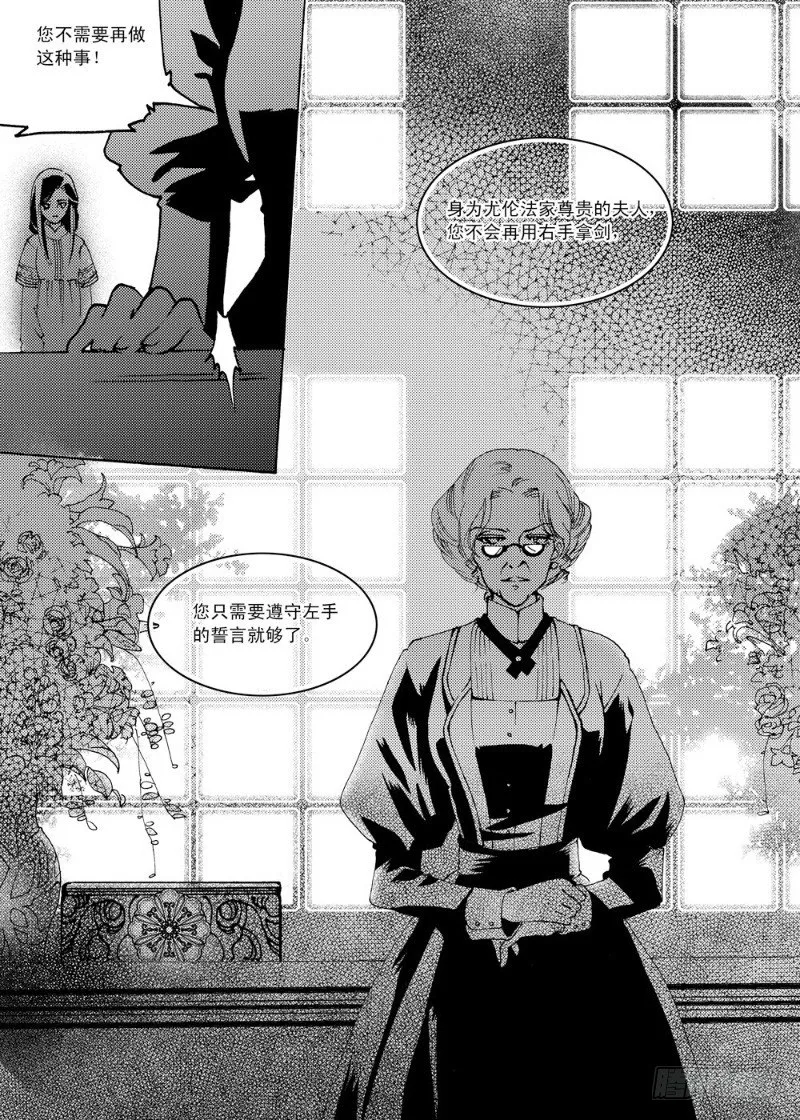 第3话 前奏曲·下 第6页
