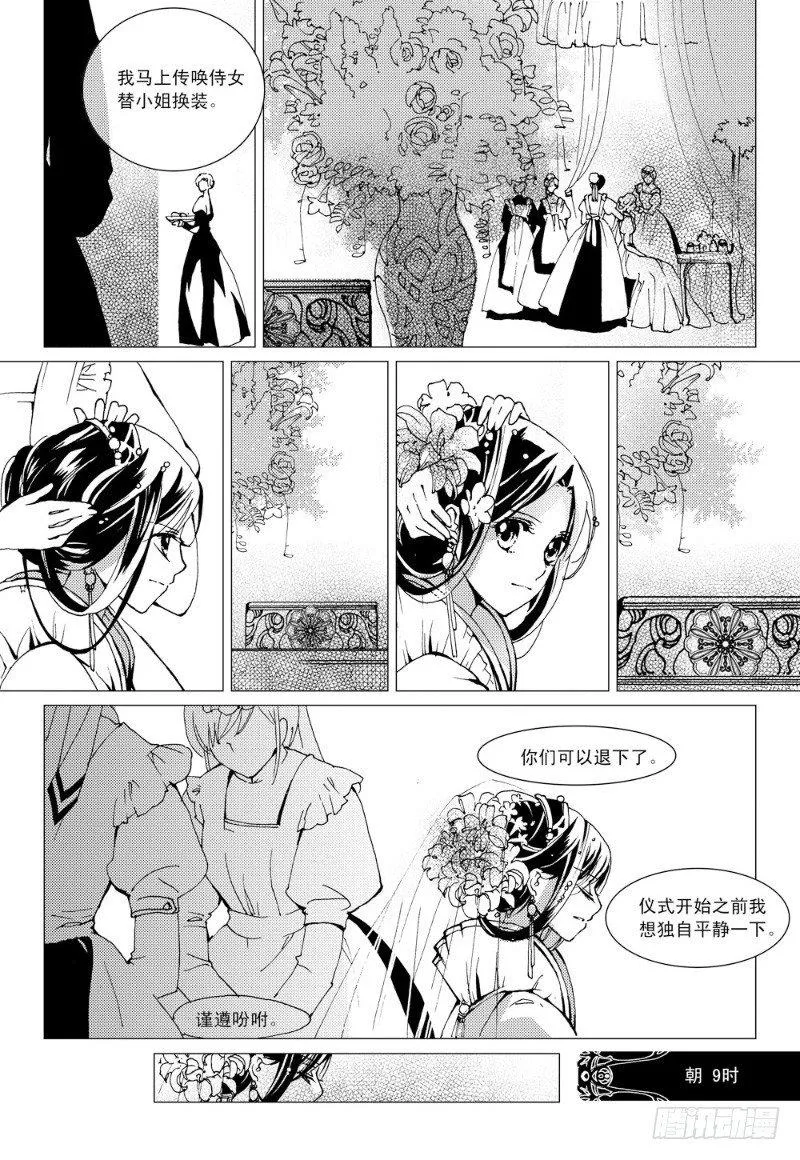 第3话 前奏曲·下 第7页