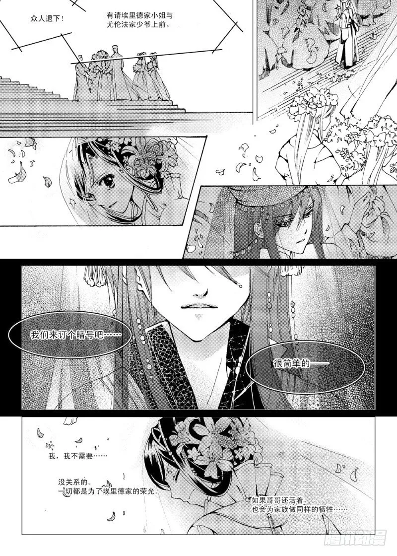 第3话 前奏曲·下 第12页
