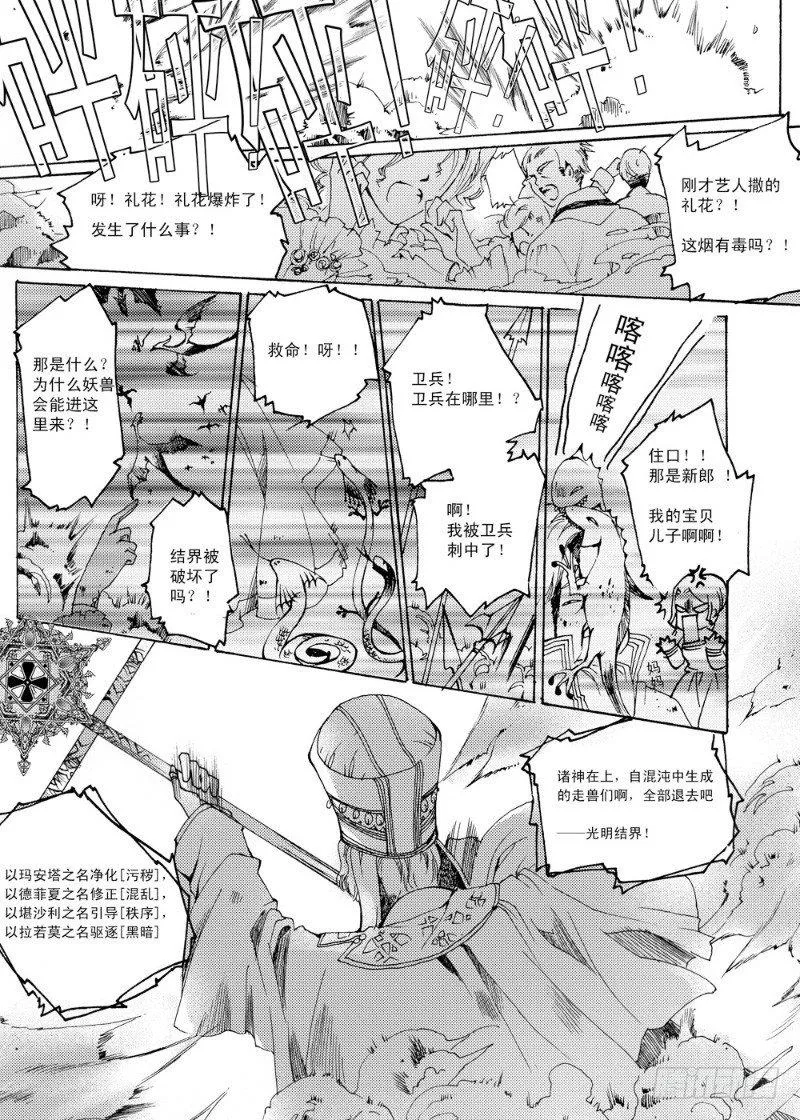 第3话 前奏曲·下 第16页