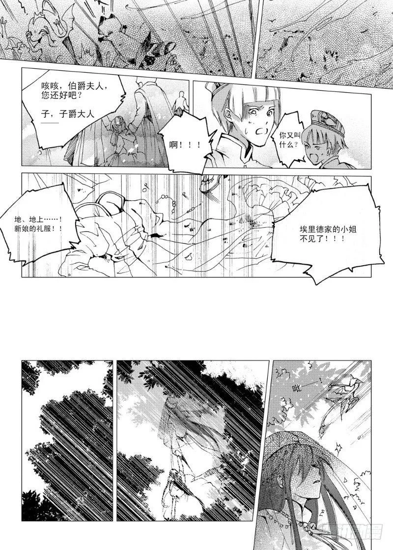 第3话 前奏曲·下 第17页